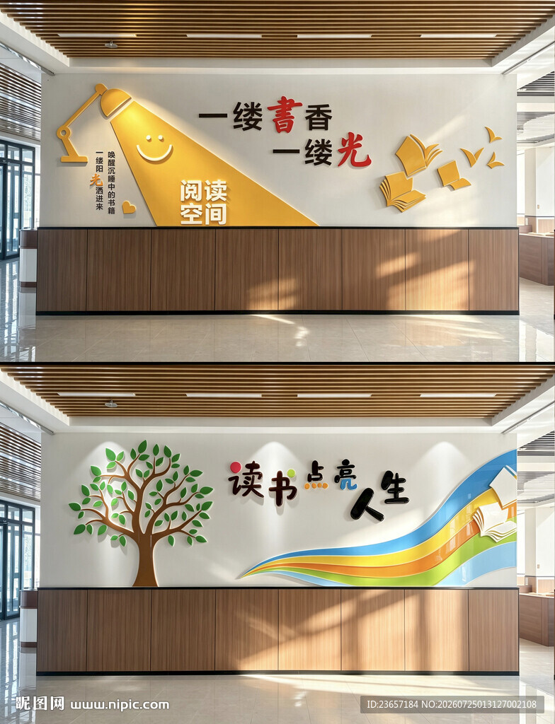 图书馆文化墙 校园文化墙