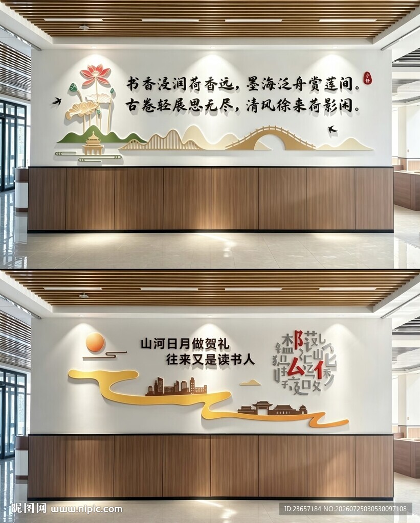 图书馆文化墙 校园文化墙 校训