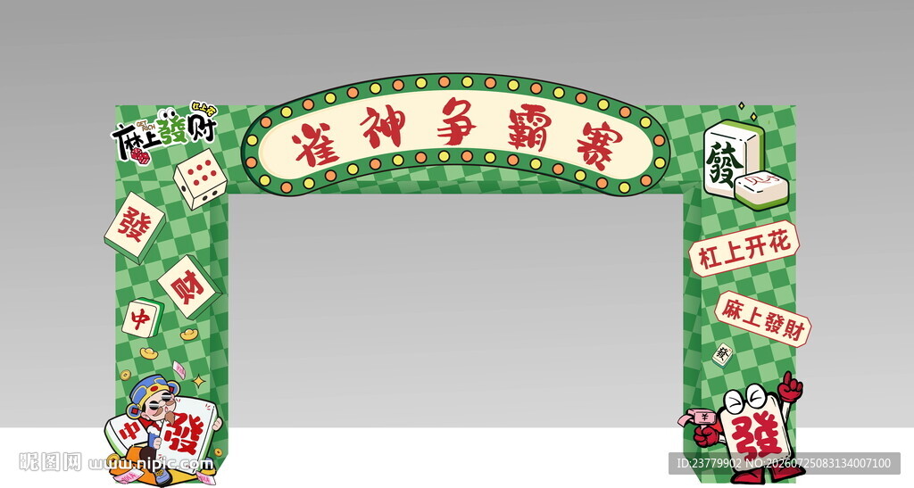 雀神争霸赛门楼
