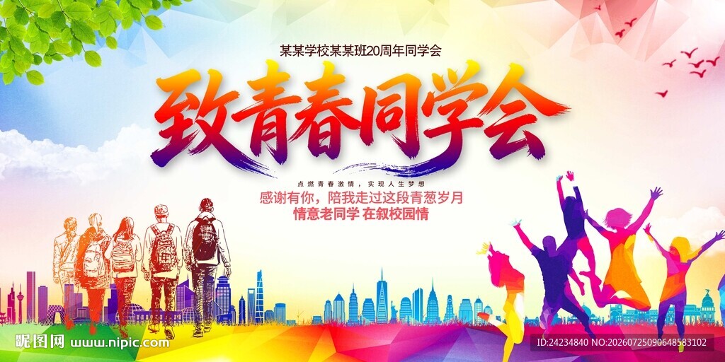 同学聚会