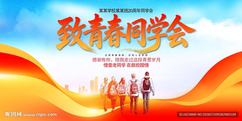 同学聚会