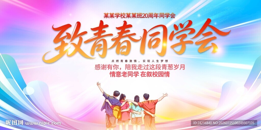 同学聚会