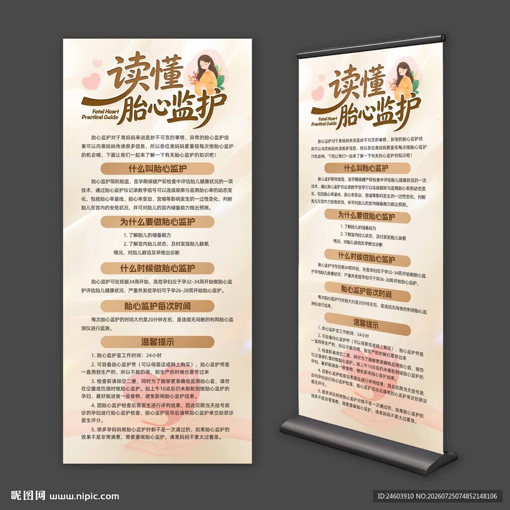 读懂胎心监护