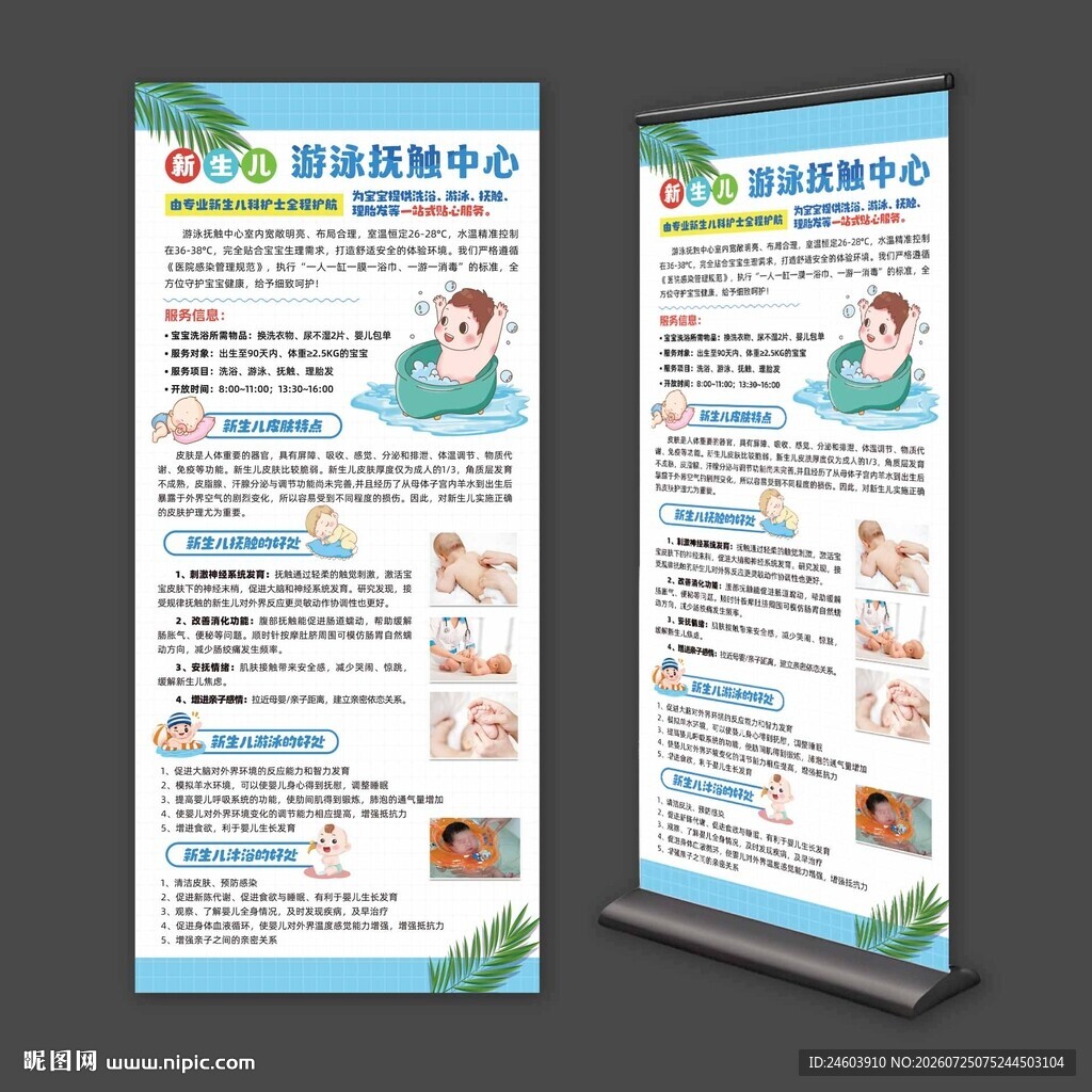 新生儿抚触展架