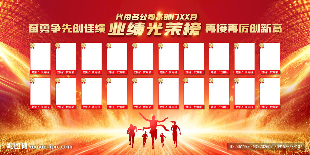 光荣榜背景图