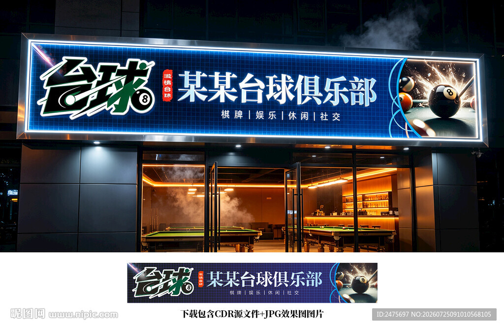 台球门头