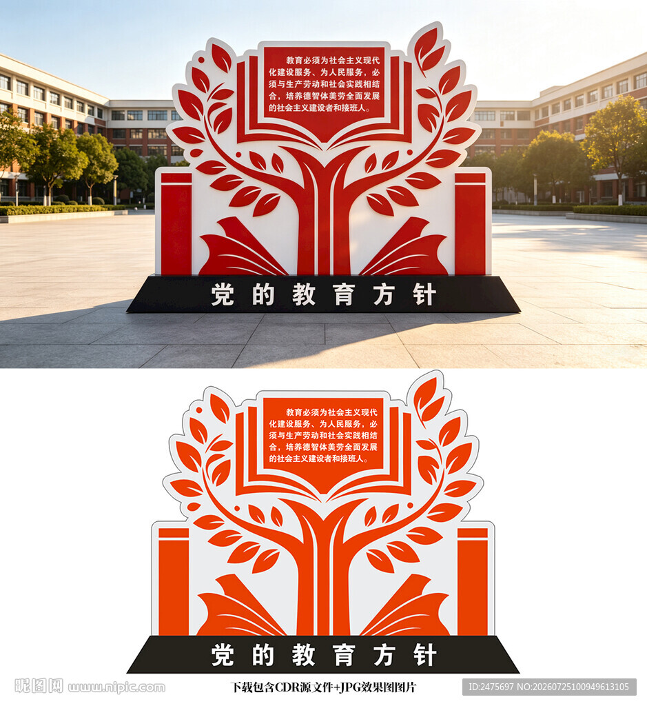 党的教育方针