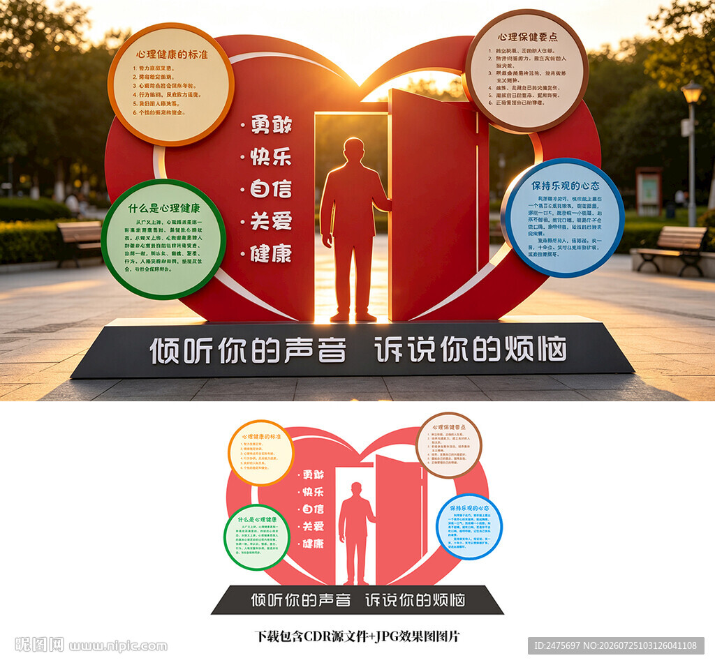 心理健康