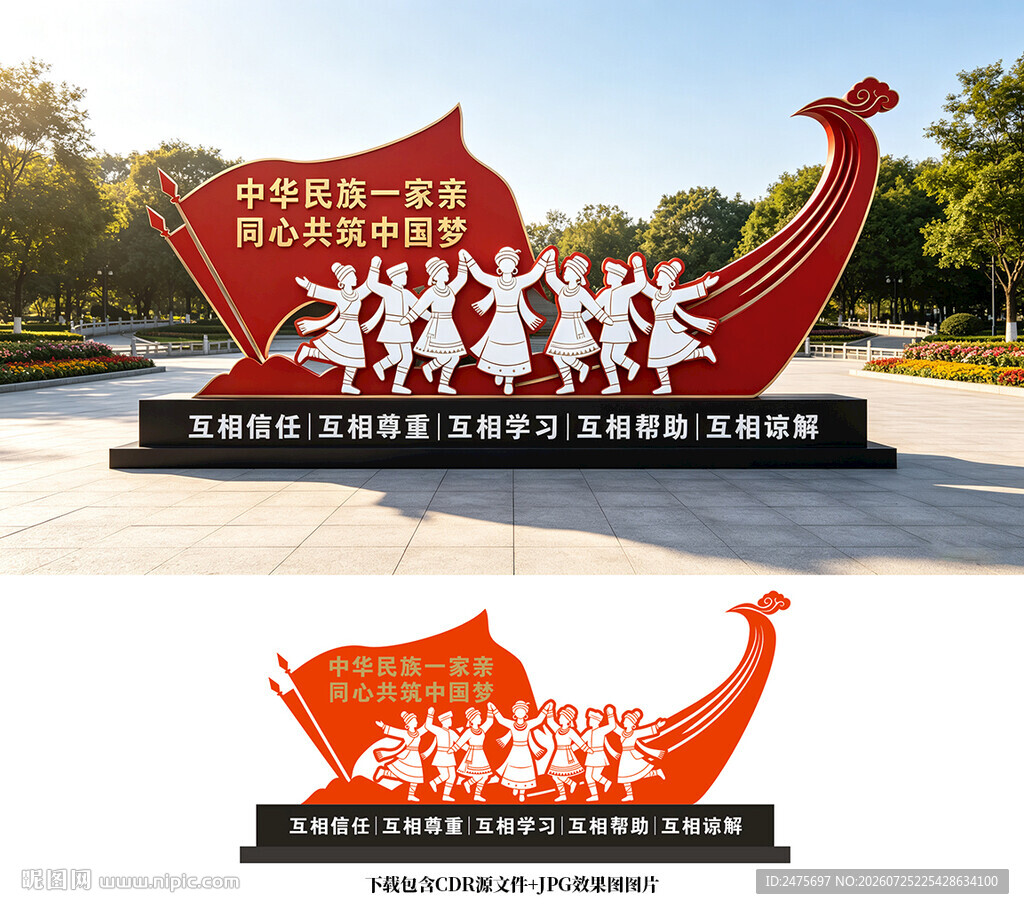 民族团结雕塑