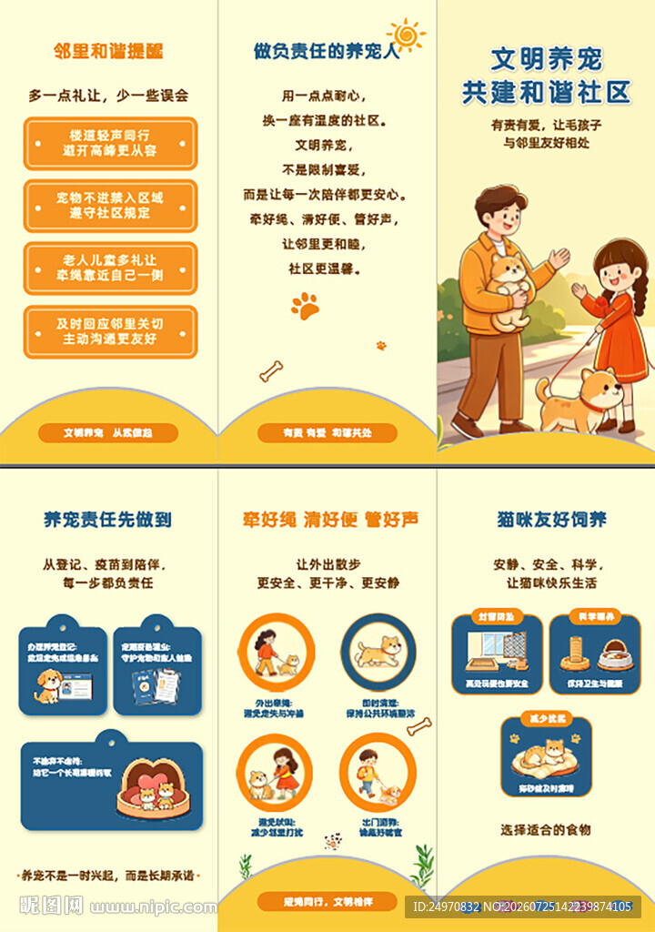 文明养宠三折页