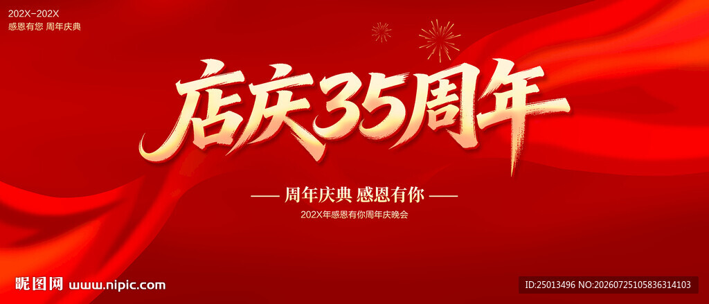 店庆35周年
