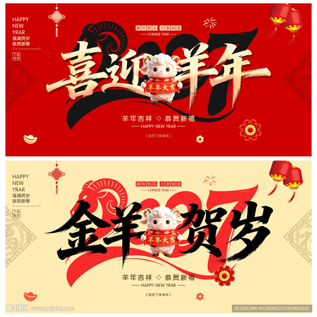 2027羊年