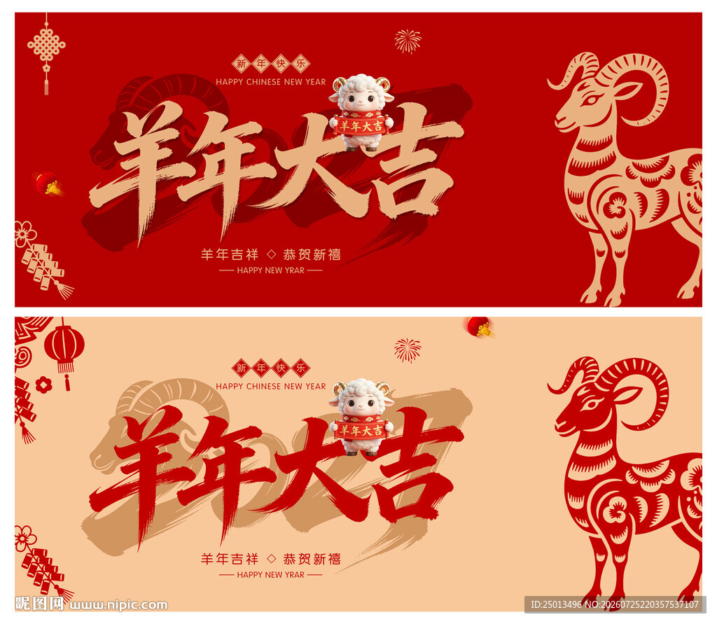 羊年大吉