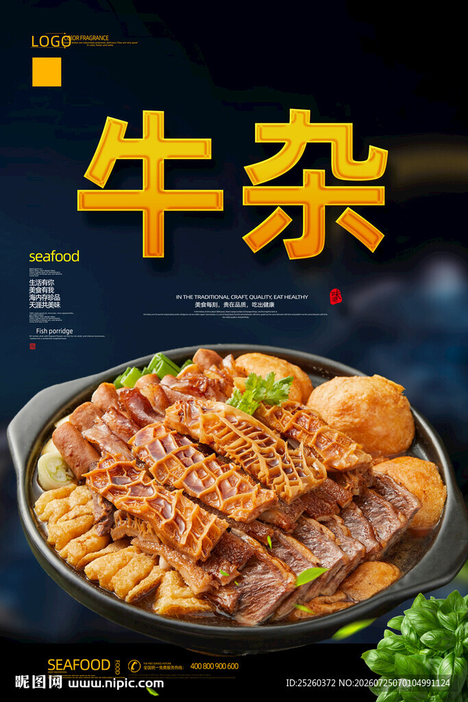 牛杂
