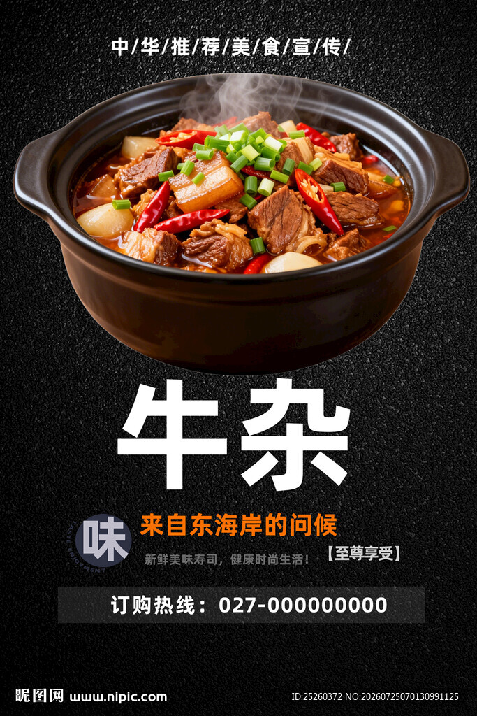 牛杂