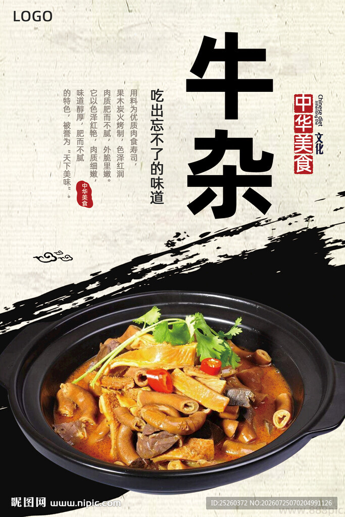牛杂