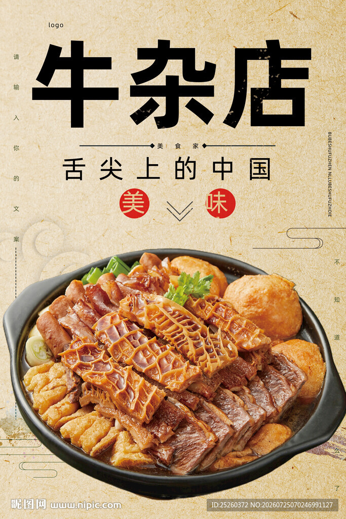 牛杂