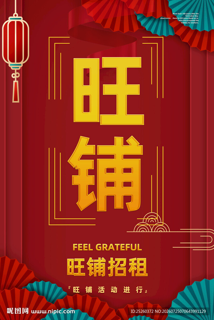 旺铺招租