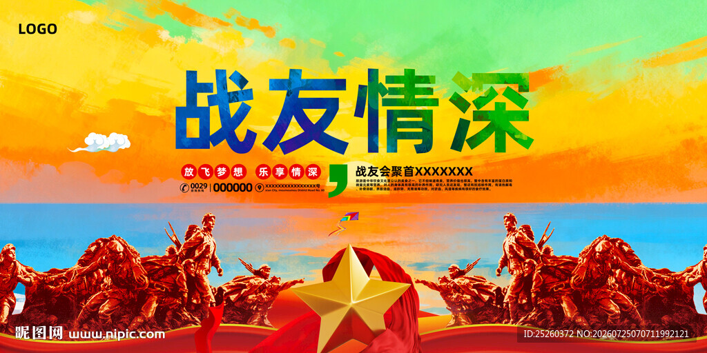 战友会