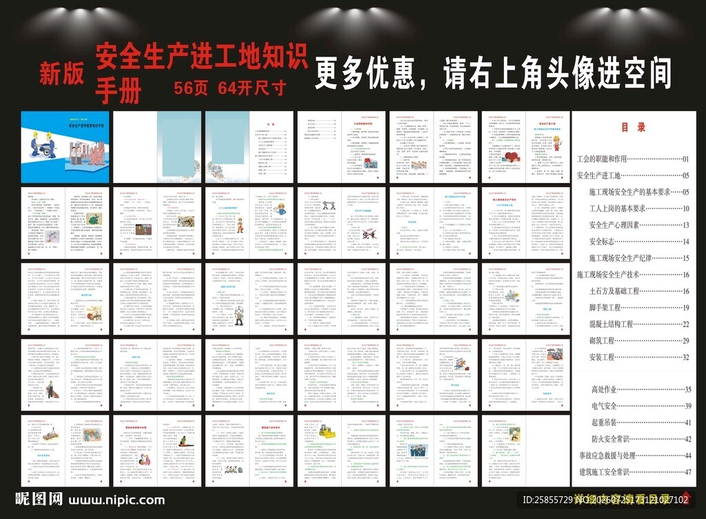 安全生产进工地