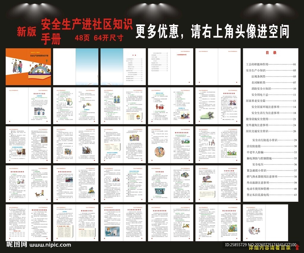 安全生产进社区