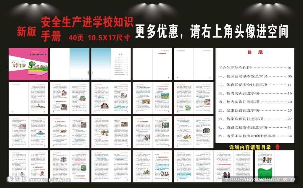 安全生产进学校