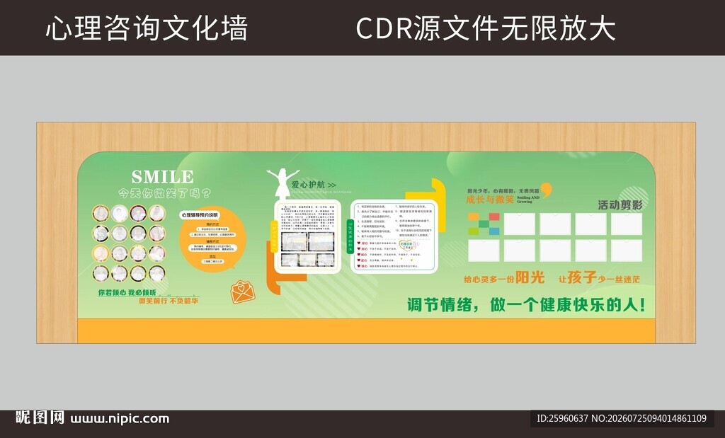心理咨询室文化墙设计图