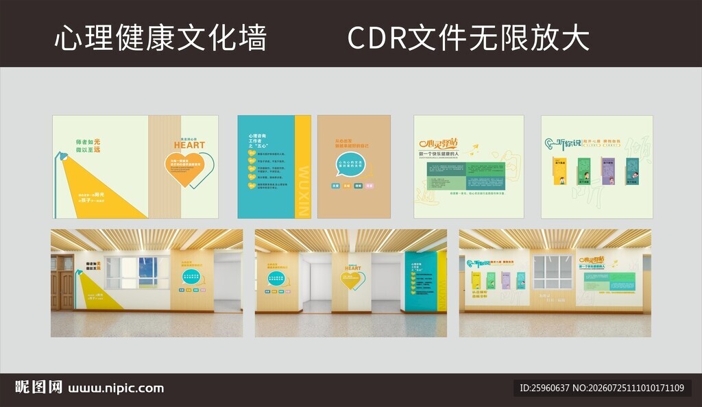 心理咨询室文化墙设计图