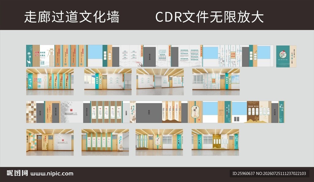 学校走廊文化墙