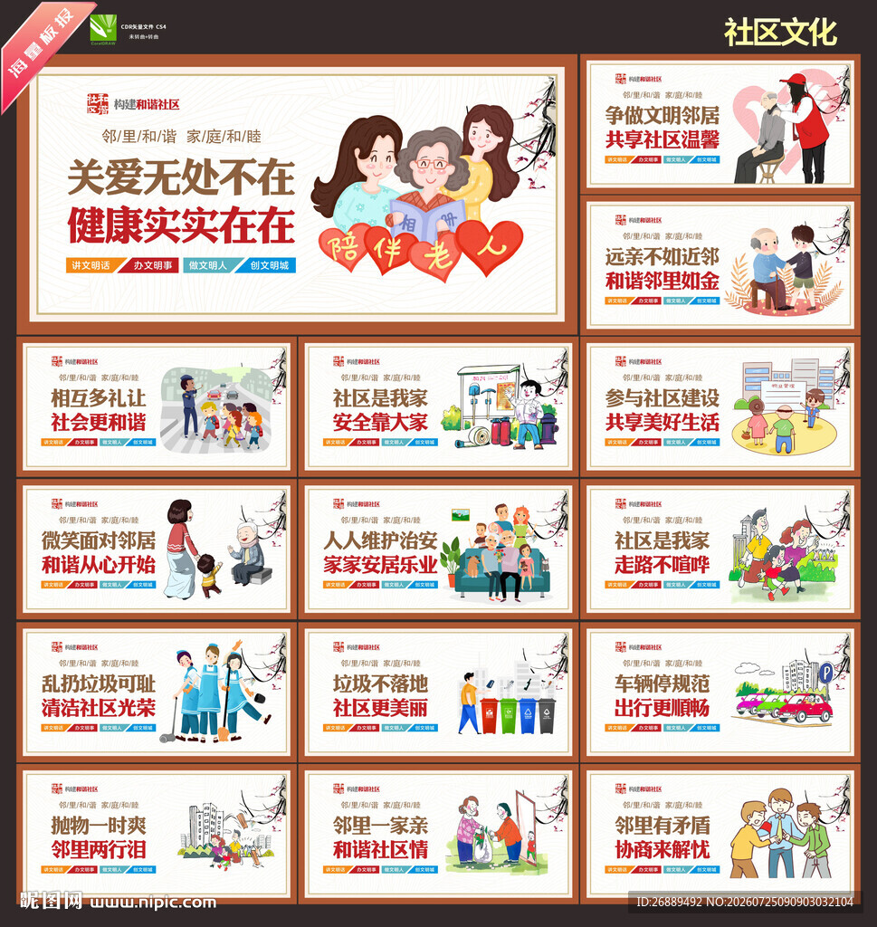 社区文化