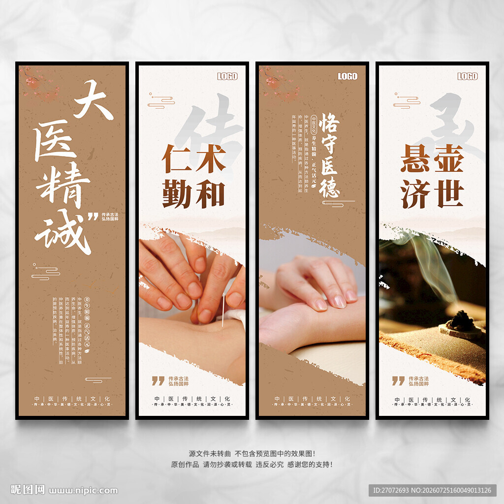 中医文化墙