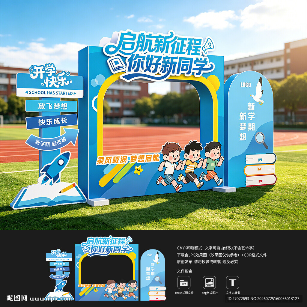幼儿园开学拍照框