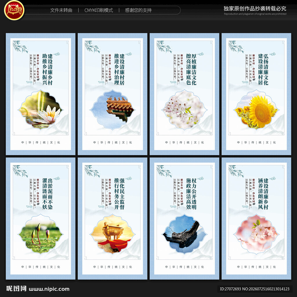 清廉村居文化墙
