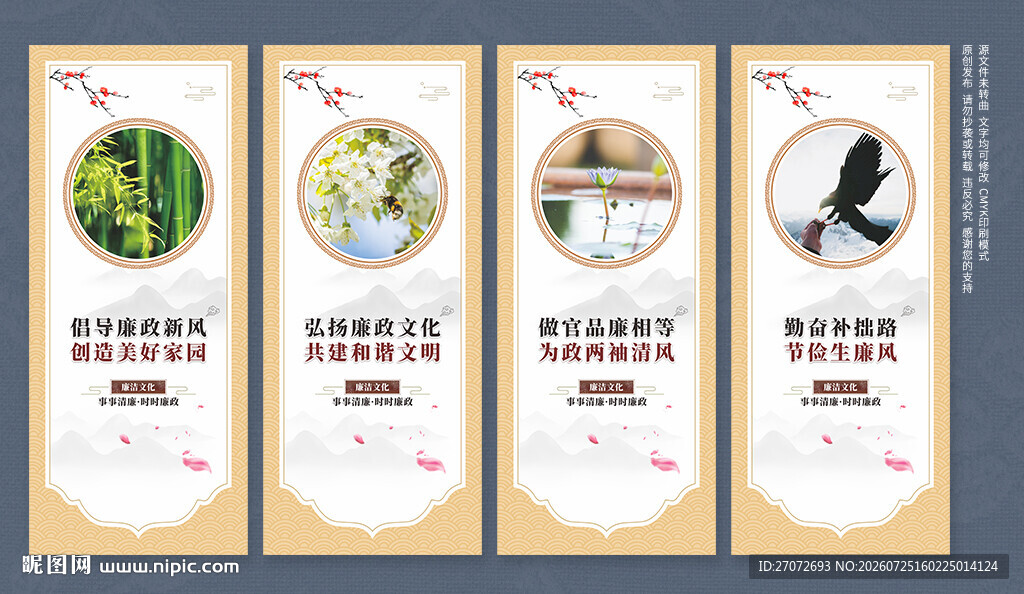 企业廉洁文化展板