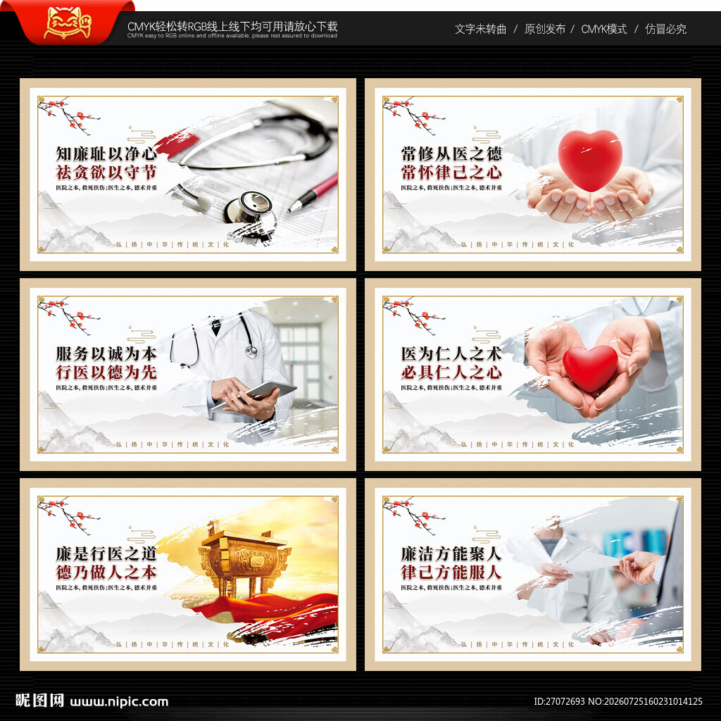 廉洁行医