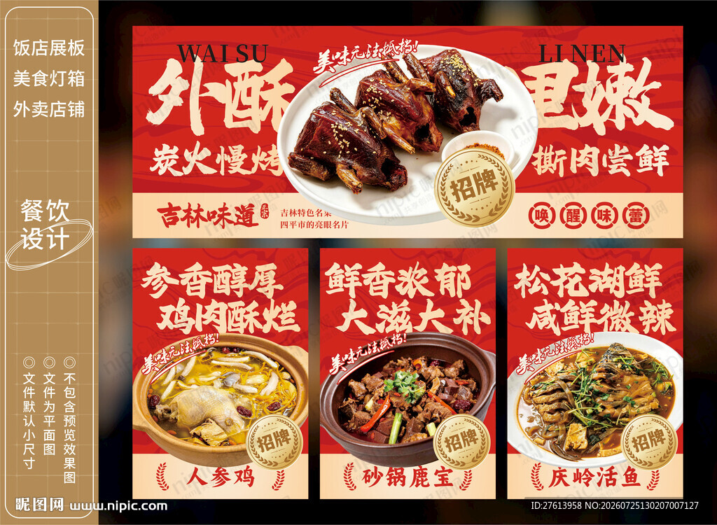 伊通烧鸽子