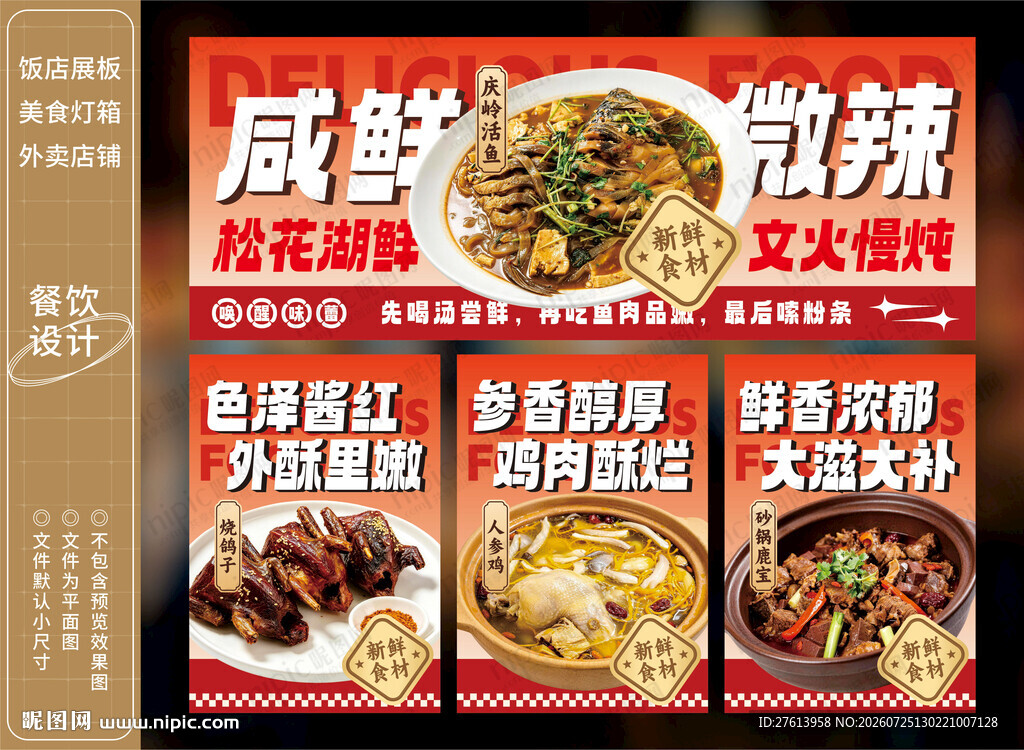 农家铁锅炖鱼