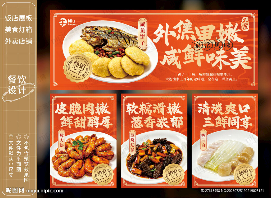 美食海报灯箱