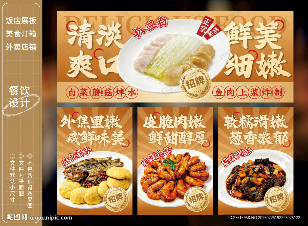 东北菜饭店灯箱