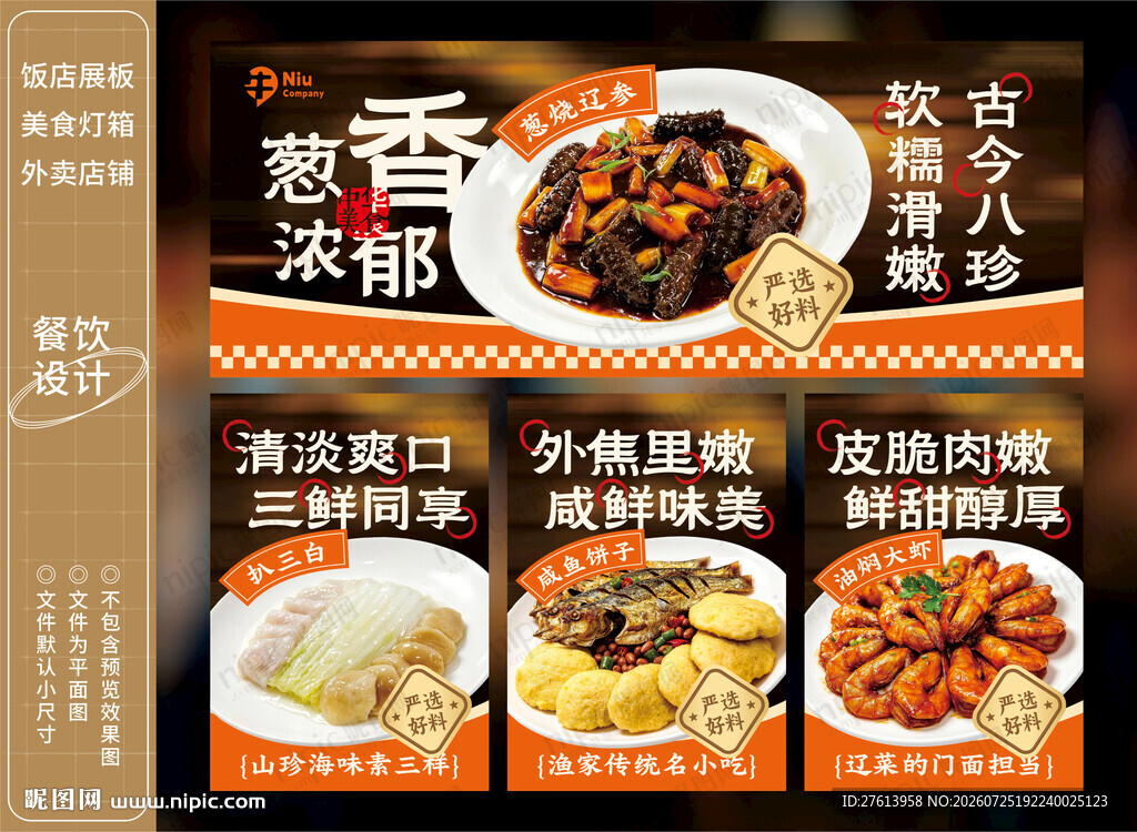 葱烧辽参