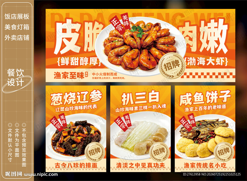 油焖大虾