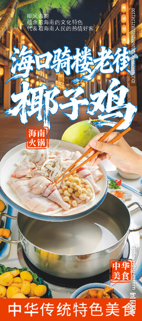 椰子鸡
