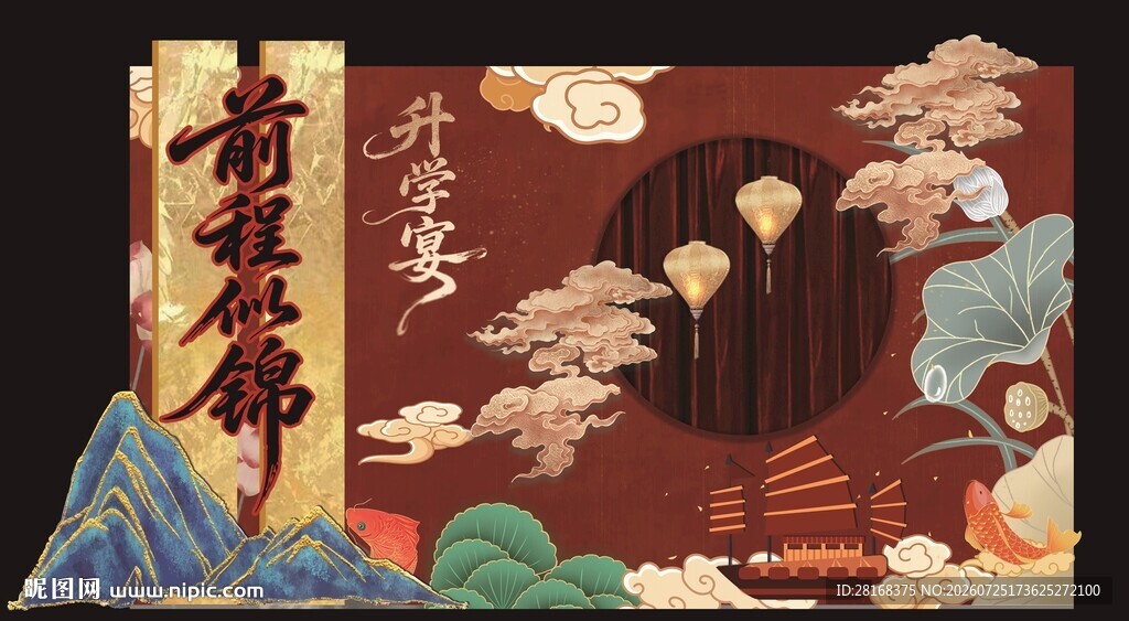 新中式升学宴 谢师宴 