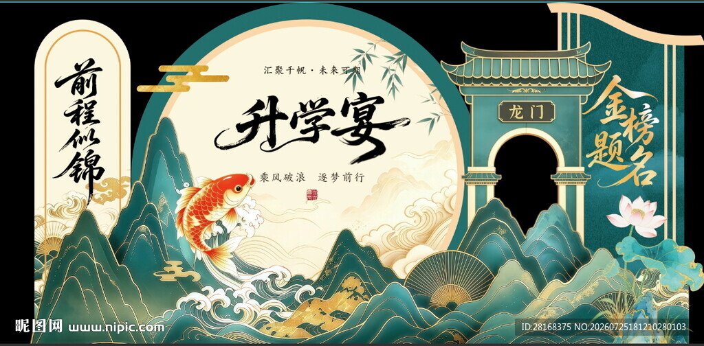 新中式升学宴 