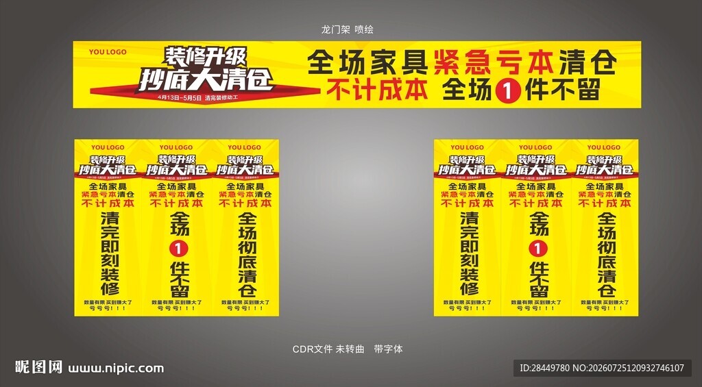 家具活动大清仓 