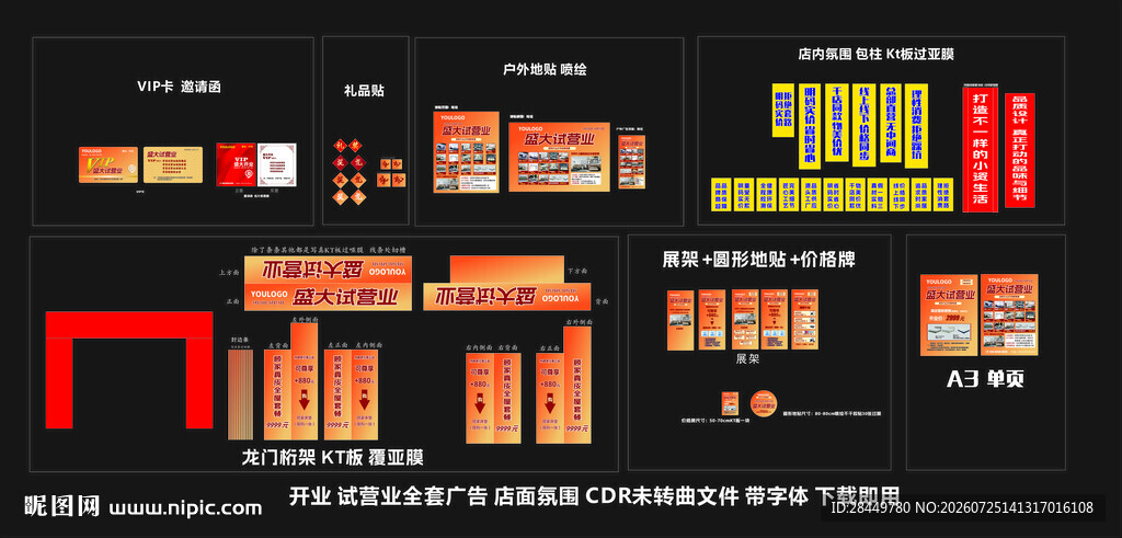 家具建材开业活动