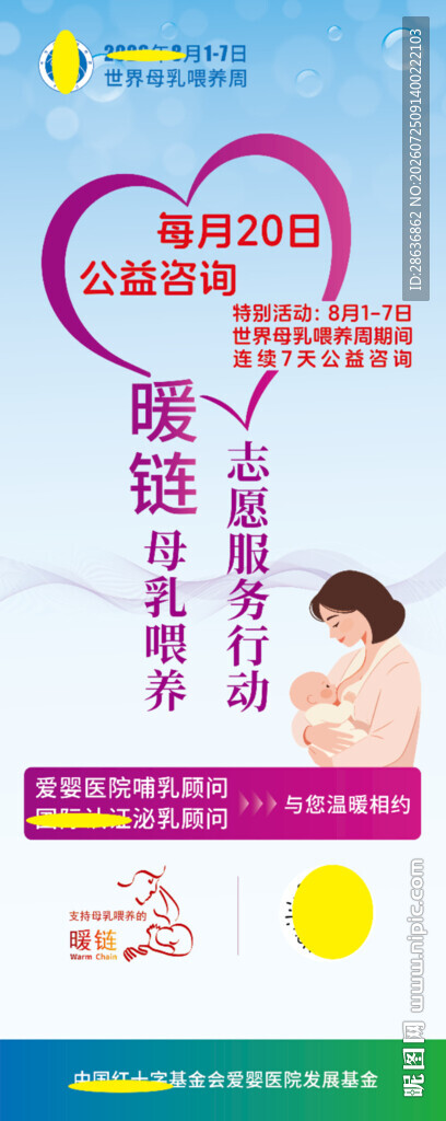 2026年世界母乳喂养宣传海报