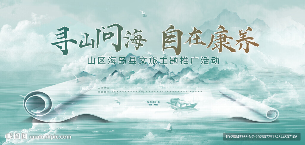 寻山问海 自在康养