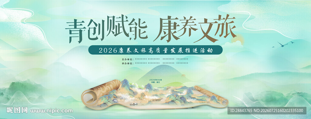 文旅宣传图
