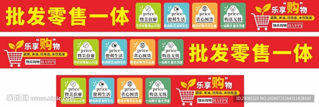 批发零售一体商品展示